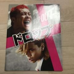 非売品 映画 ドロップ 直筆サイン入り プレス 非売品 映画 ドロップ 直筆サイン入り プレス