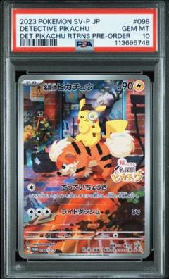 名探偵ピカチュウ プロモ 【PSA10】 - メルカリ