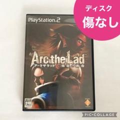 アークザラッド　精霊の黄昏 プレステ2 PlayStation2
