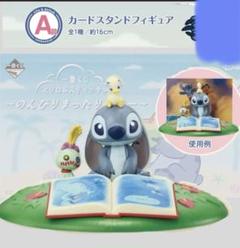 スティッチ 1番くじ A賞　カードスタンドフィギュア A賞：カードスタンドフィギュア - 「リロ＆スティッチ」一番くじ