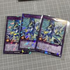 碧牙の重轟爆速竜　3枚　遊戯王　ラッシュデュエル　最強ジャンプ　1月