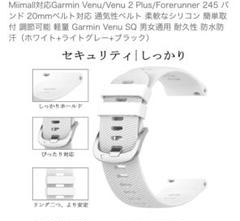 Garmin バンド　ホワイト