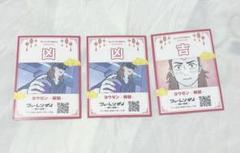 フェ〜レンザイ　ヨウゼン　おみくじ3枚