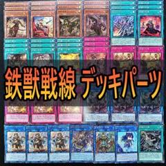 159 鉄獣戦線 トライブリゲード デッキパーツ　フラクトール　ブーケファルス
