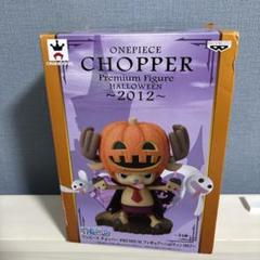 ワンピースチョッパーＰＲＥＭＩＵＭフィギュア〜ハロウィン2012〜 i8my1cf 2025年最新】チョッパーPREMIUMフィギュア ハロウィン2012の人気