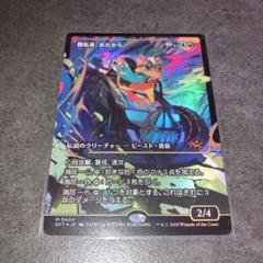 開拓者、おたから ジャパンショーケースfoil 1枚 日本語 MTG