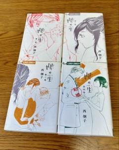 西炯子 作品 30冊まとめ売り 西炯子 作品 30冊まとめ売り - メルカリ