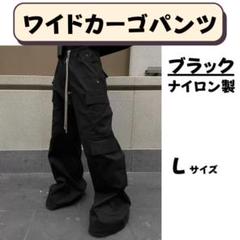 ワイドカーゴパンツ L 韓国系 ストリート Y2K テック系 トレンド ナイロン