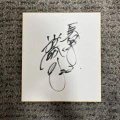 注文割引 祝リーグ優勝】読売巨人軍 直筆公式サイン色紙 菅野・小林バッテリー 記念グッズ