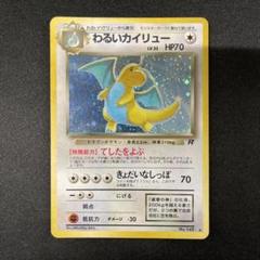 ポケモンカード カイリュー　わるいカイリュー わるいカイリュー 149 旧裏ポケモンカードポケカ - メルカリ