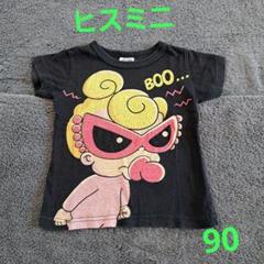 ヒスミニ Tシャツ 90