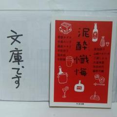 泥酔懺悔