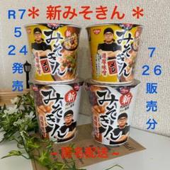 2025年最新】みそきんラーメン 5個の人気アイテム - メルカリ