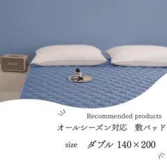 敷きパッド 3層構造 ダブル ブルー 洗える 抗菌 防臭 防ダニ マットレス
