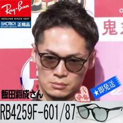 【極美品】Ray-Ban RB4259F 601/87 ライトグレー 楽天市場】レイバン サングラス Ray-Ban RB4259F-601/87 送料