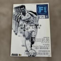 入手不可能!横浜フリューゲルス・バンダナ・解散発表直後1998年10月31日配布 入手不可能!横浜フリューゲルス・バンダナ・解散発表直後1998年