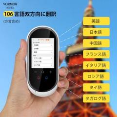 【新品未使用】翻訳機 106言語対応 オンライン 音声 写真 通訳 ポケトーク