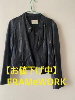 【在庫処分大特価!!】 ライダースジャケット 未着用 お値下しました Framework - ライダースジャケット