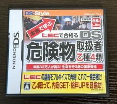 【DS】本気で学ぶ LECで合格る DS危険物取扱者 乙種4類