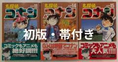 2025年最新】名探偵コナン 初版の人気アイテム - メルカリ