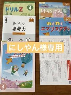【新品・未使用】Z会　小学2年生7・8・9月号　ハイレベルドリルセット Z会】小2 ドリルセット 4月号.7月号 - メルカリ