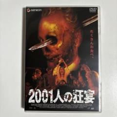 2001人の狂宴 [セルDVD] - メルカリ