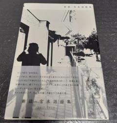 新品未開封品　宮本浩次　新録・宮本語録集　エレファントカシマシ Amazon.co.jp: 新録 宮本語録集 宮本浩次 エレファントカシマシ
