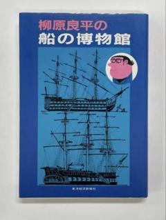 柳原良平氏デザイン横浜市立元街小学校創立100周年記念　1973年 記念メダル 横浜みなと博物館 | 帆船日本丸・横浜みなと博物館