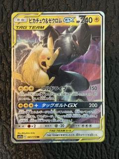 ピカチュウ&ゼクロムGX 他人気タッグチーム　 RR タッグチーム ピカチュウ＆ゼクロムGX RR【ポケモンカード
