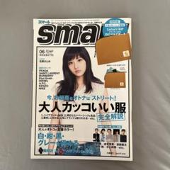 smart 06 大人カッコいい服完全解説
