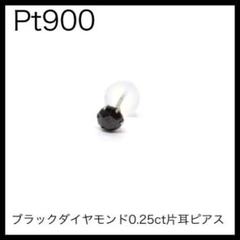 ブラックダイヤモンド ピアス 片耳用の中古 未使用品を探そう メルカリ ブラックダイヤモンド ピアス 片耳用の中古 未使用品を探そう メルカリ