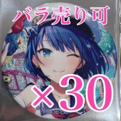 プロセカ 桐谷遥 32B 缶バッジ 100点 プロセカ 桐谷遥 グリッター缶バッジ イベントコレクション 32B