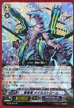 2025年最新】sp 蒼嵐竜 メイルストロームの人気アイテム - メルカリ