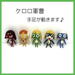 ケロロ軍曹５体セット ガンダム フィギュア マスコット