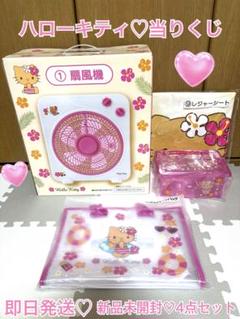 【即日発送】新品♡ ハローキティくじ　扇風機　クリアトートバッグ　他　4点セット 即日発送】新品♡ ハローキティくじ 扇風機 クリアトートバッグ