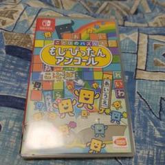 Nintendo Switch ことばのパズル　もじぴったんアンコール