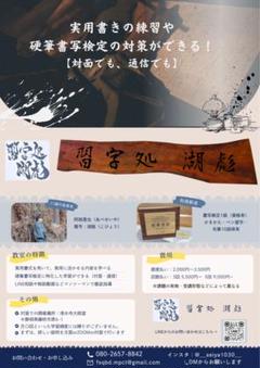 硬筆学習・書写検定対策ができる習字教室