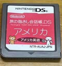 Nintendo DSソフト　旅の指さし会話帳DSアメリカ