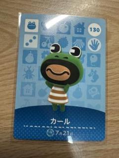カール　あつ森・あつまれどうぶつの森・アミーボ・amiiboカード