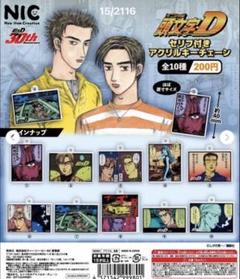 イニシャルD キーホルダーセット 23個イニD まとめ売り イニシャルD キーホルダーセット 23個イニD まとめ売り - メルカリ