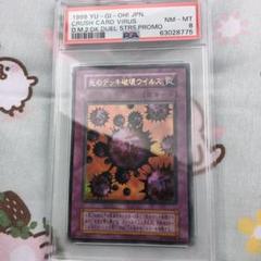 だ*ん様 遊戯王現640枚　遊戯王GB2プロモ初期ウルトラ死のデッキ破壊ウイルス だ*ん様 遊戯王現640枚 遊戯王GB2プロモ初期ウルトラ死のデッキ