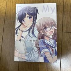♢ Dear My Teacher 総集編 1 オリジナル 同人誌