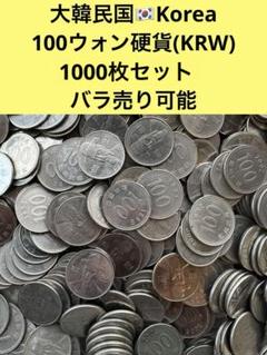 3282【大韓民国・韓国】100ウォン　硬貨　コイン　古銭　1000枚セット 大韓民国】コイン 100ウォン 外国コイン 硬貨 古銭 特年 韓国