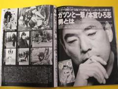 中田英寿 切り抜き 切り抜き □ 本宮ひろ志 中田英寿 村上龍 □ 8P □ s574019h919