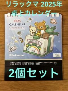 リラックマ まとめ売り12 メキシカン ぬいぐるみ シロフォン