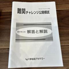 2025年最新】難関チャレンジ公開模試の人気アイテム - メルカリ