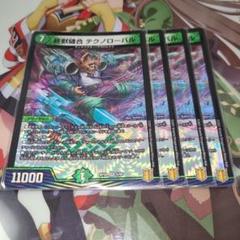 No.842 終獣縫合テクノローバル