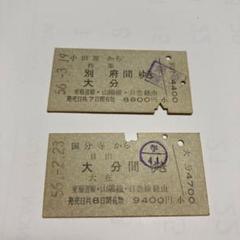昭和レトロ　硬券　鉄道切符④ 約100枚　24-A-0514 Amazon.co.jp: レトロ 昔の鉄道切符 国鉄時代の硬券入場券 新宿