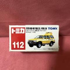 トミカ廃番&限定品 道路公団車両セット ハイラックス エルグランド他