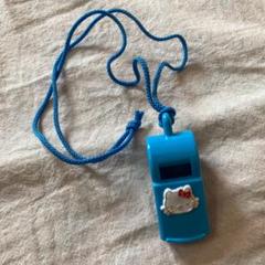 ブルー　ホイッスル　ハローキティ　笛　プラ 2025年最新】キティちゃんホイッスルの人気アイテム - メルカリ